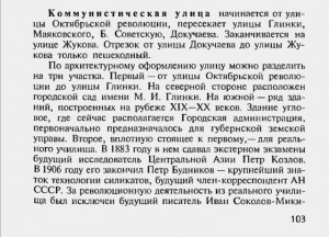 kommunisticheskaya-str_bn-perlin-2002_p103
