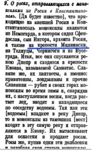 konstantinVII_ros-monoxil_rus