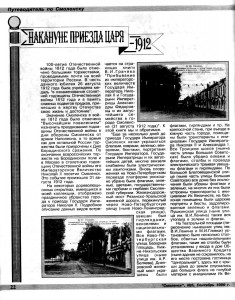 l-steochenkov_journalsmolensk5-1999_p22