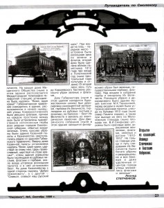 l-steochenkov_journalsmolensk5-1999_p23