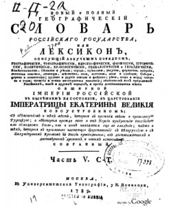 lexicon-russia_5-1789_title