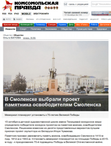 monument-smolensk_kp161014-1
