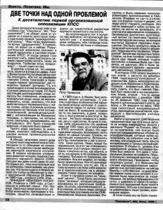 p-privalov_journalsmolensk2-1999_p10