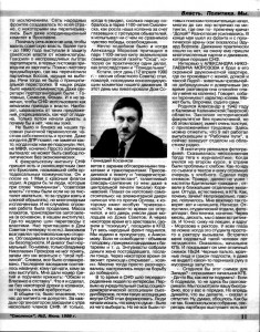 p-privalov_journalsmolensk2-1999_p11