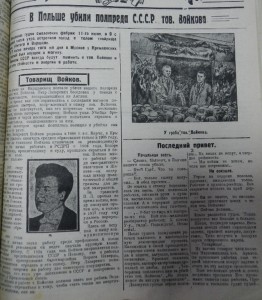 pl-voykov-funeral__rabochiy-put-1927