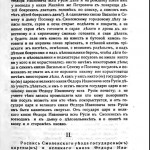 platonov_smolstarina1911_1-2_p25