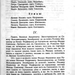 platonov_smolstarina1911_1-2_p27