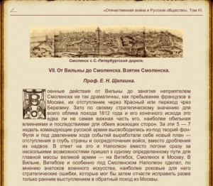 prof-en-shchepkin_1812-vilna-smolensk