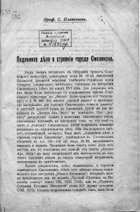 prof-s-platonov_smolensk-making_p1-rusneb