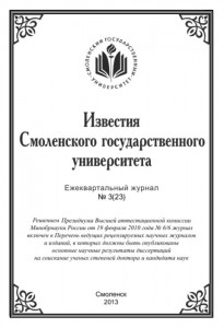 pv-epifanovskiy_izv-smolgu23_cover