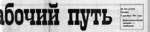 rabochiy-put-05dec1994_header-logo