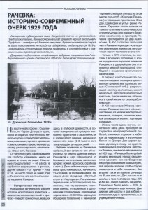 rachevka-history1929_kray-smolenskiy-N1-2016_p58