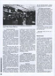 rachevka-history1929_kray-smolenskiy-N1-2016_p60