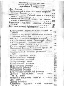 smolenskguide-1963_contents-offices1