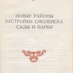 smolenskguide1963_p209