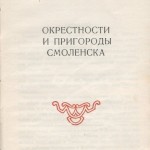 smolenskguide1963_p221