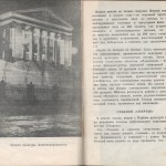 smolenskguide1963_pp200-201