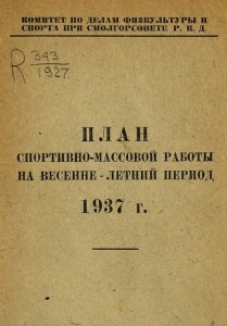 smolgorsovet_sportplan-1937_cover