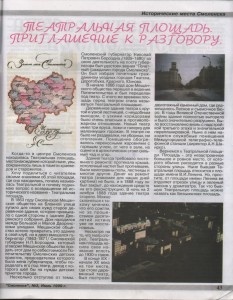 v-grechishnikov_journalsmolensk3-1999_p43
