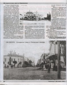 v-grechishnikov_journalsmolensk3-1999_p44