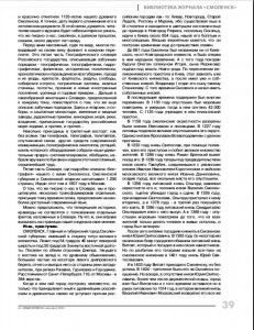 v-nikitin_journalsmolensk7-8-2014_p39