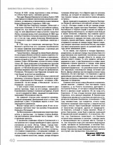 v-nikitin_journalsmolensk7-8-2014_p40