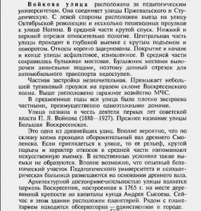 voykova-str_bn-perlin-2002_p81