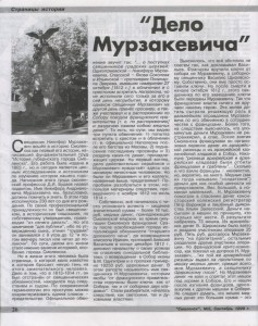 a-ilyukhov_murzakevich-case_smolensk5-1999_p26