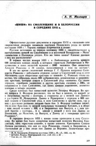 an-maltsev_shishi-XVII_p277