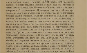 g-bugoslavskiy_lithuanian-chronicle_p13