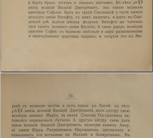 g-bugoslavskiy_lithuanian-chronicle_pp14-15