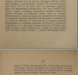g-bugoslavskiy_lithuanian-chronicle_pp15-16