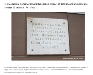 gagarina-str-memorial-plaque_smolenskaya-gazeta-15apr2016