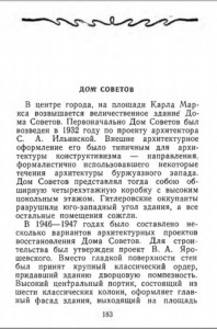 guide-smolensk-1957_p183