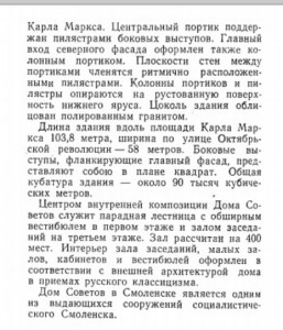 guide-smolensk-1957_p184