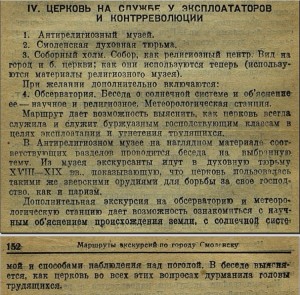 guide-smolensk1933_pp151-152