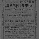 hermitage-garden_vi-grachev_plan-with-history-1917_gpib