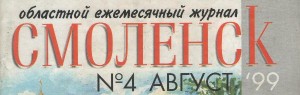 journalsmolensk4-1999_cover