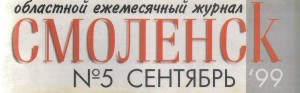 journalsmolensk5-1999_cover