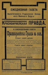 krasnoarmeyskaya-pravda-1925_2
