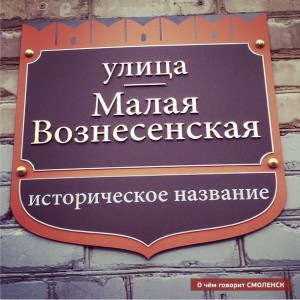 m-voznesenskaya_smolensk-i_070912