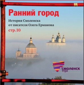 o-ermakov_journal-smolensk-i_16-2013_pp10-21