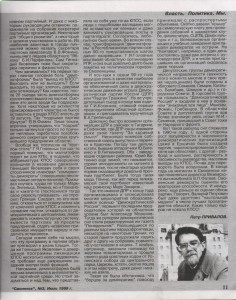 p-privalov_journalsmolensk3-1999_p11