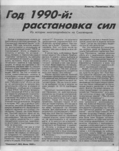 p-privalov_journalsmolensk3-1999_p9