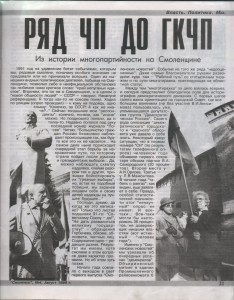 p-privalov_journalsmolensk4-1999_p21
