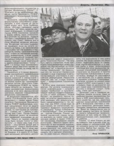p-privalov_journalsmolensk4-1999_p23