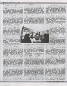 p-privalov_journalsmolensk5-1999_p10