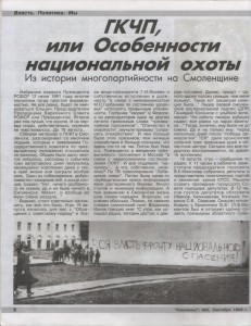 p-privalov_journalsmolensk5-1999_p8