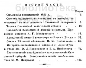 pamkn1860_contents-pt2