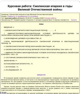 referat_smolensk-eparchy-vov_fragm